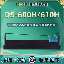 适用得实牌DS-600H针式发票打印机色带架DS-610H色带芯碳带条墨盒