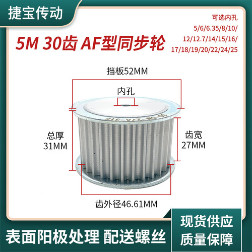 Anodized aluminum synchronous wheel with 5M30 teeth, AF type, tooth width 11/16/21/27 synchronous belt wheel