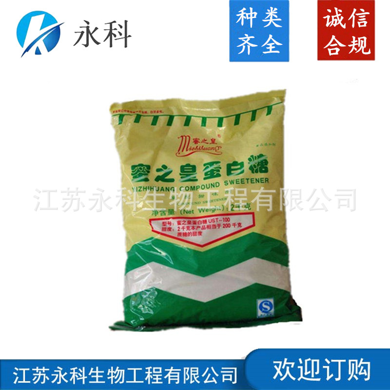 蛋白糖食品级 甜味剂蛋白糖 甜代糖 2KG/袋 欢迎订购