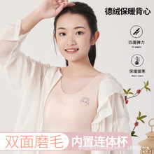 德绒女童无痕保暖背心发育期少女内衣大童小学初中生内穿文胸秋冬