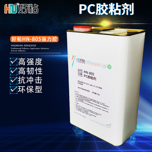 ��ճ��̼����PCճ���zˮHN805�ɸ��g���|���܄��z���ό����zճ��
