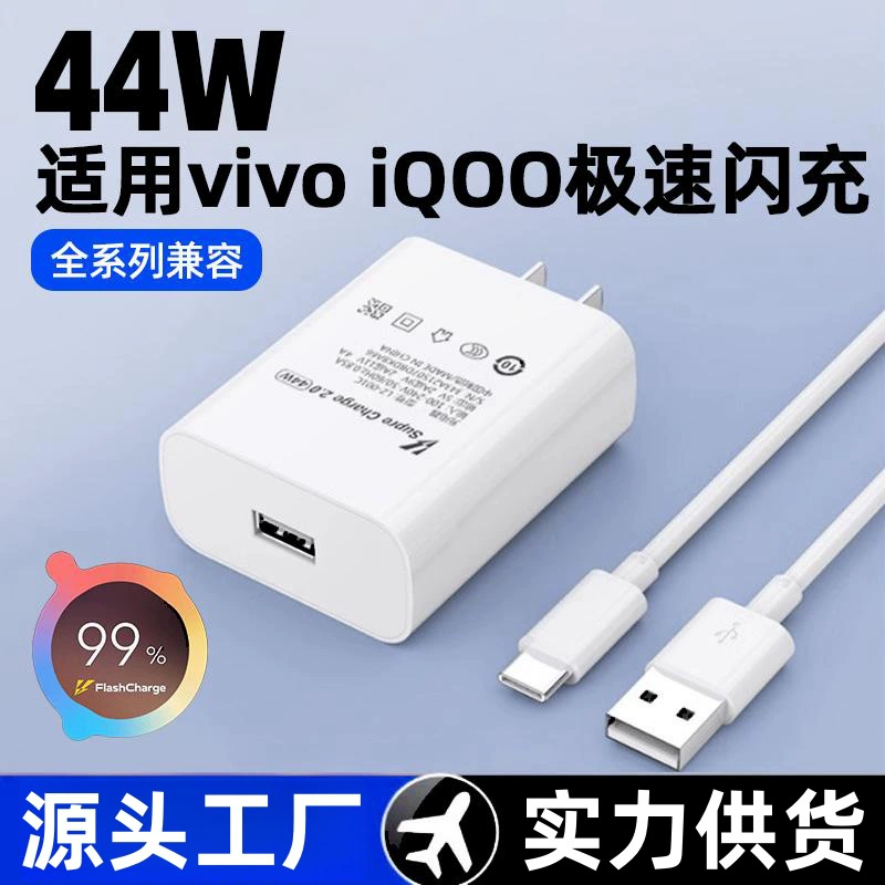 Подходящий для зарядного устройства vivo44W X30 X50 S9 x60Pro iqoo flash зарядка S9E S7E кабель для данных