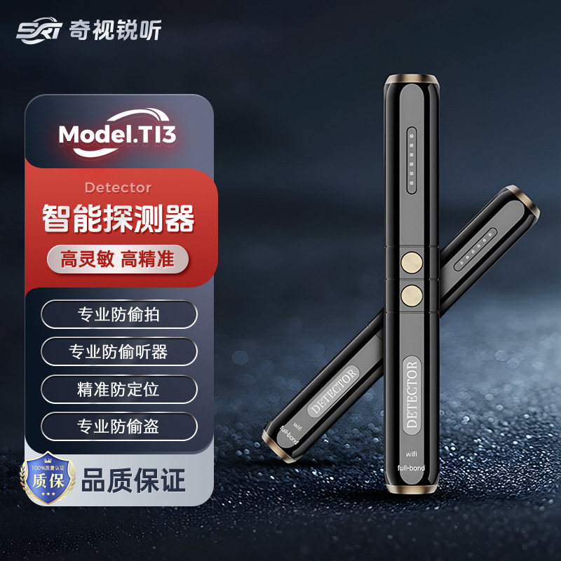 T13摄像头探测器无线信号红外防定位防监听防跟踪防偷拍GPS扫描仪