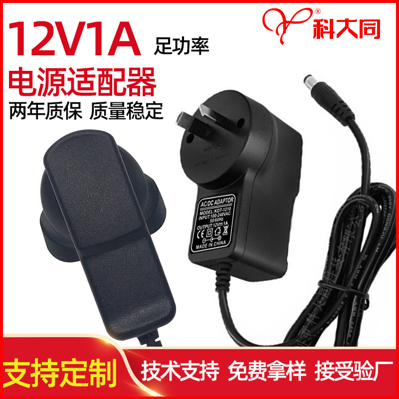 澳规12V1A电源适配器 LED灯带监控适配器 足12v1a插墙式开关电源