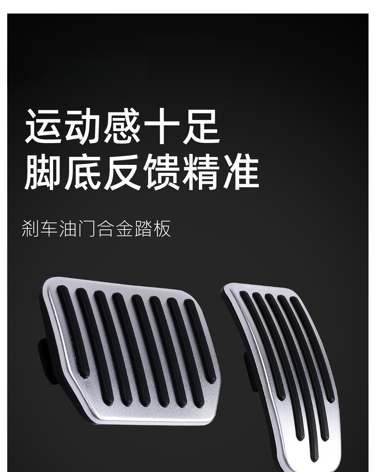 Suitable for Tesla's New Model 3/Y Accelerator Brake Pedal Anti-Slip Accelerator Modification Parts with Aluminum Alloy