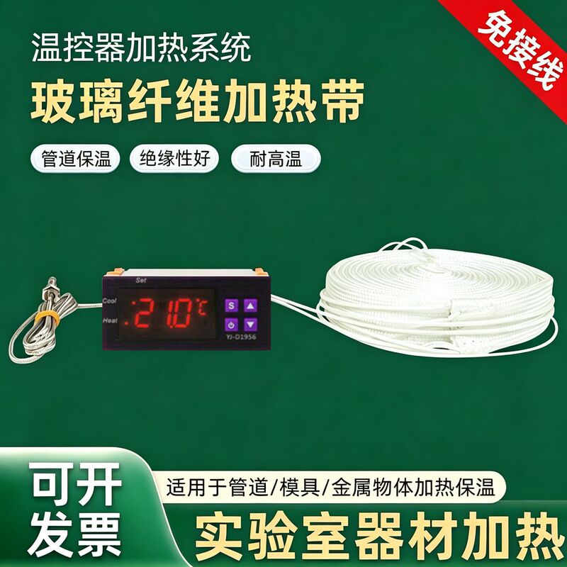 Fiberglass heating tape industrial thermostat heating system experimental pipeline mold heating insulation temperature control