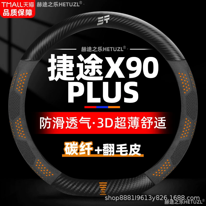 Применимо 19-25 чехол для рулевого колеса X90/PLUS