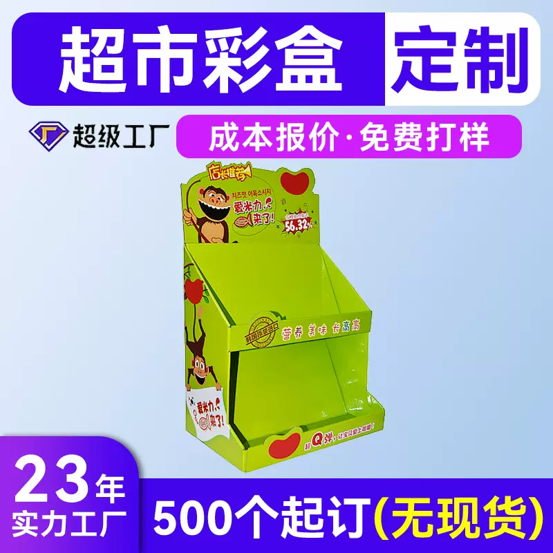 小批量特硬超市食品pdq彩盒展示盒定制 白卡纸异形盒子包装盒定制
