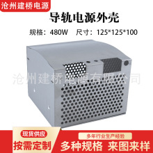 480W125*125*100导轨电源外壳模块壳屏蔽壳来图定制防水铝壳机壳