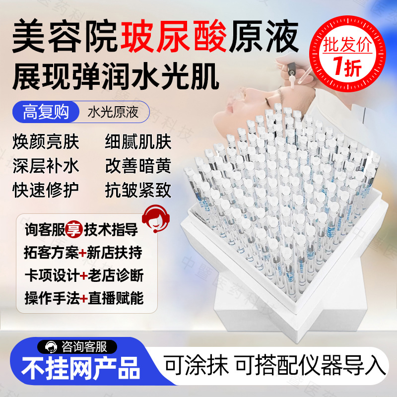 水疗套中胚水光套盒美容院不挂网脸部水光导入原液深层补水保湿