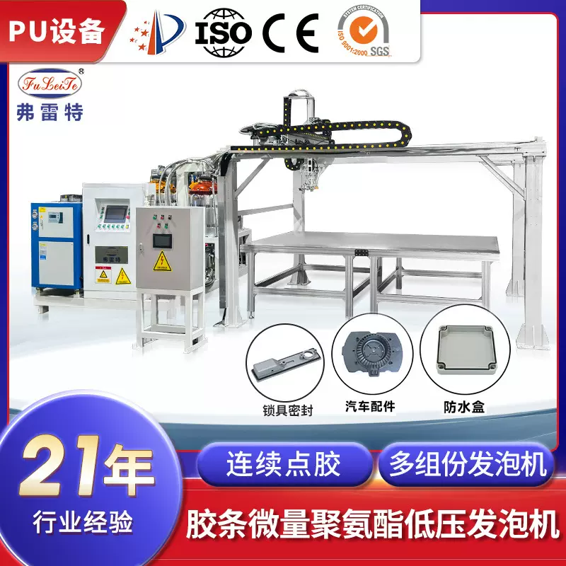东莞工业用PU密封条发泡设备低压聚氨酯自动发泡机定制生产厂家