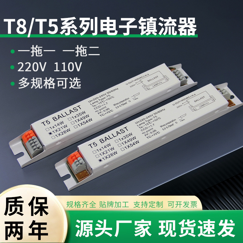 厂家现货T8T5一拖一一拖二电子镇流器20W30W40W高效足瓦镇流器