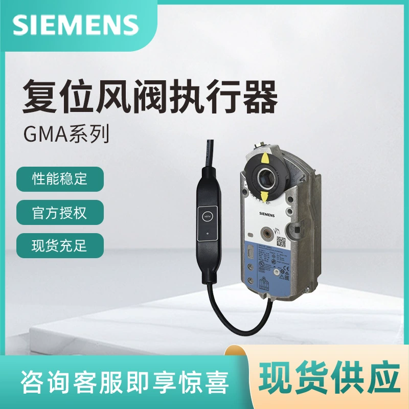 GMA121.1E Привод воздушного клапана Siemens сброса 7NM Привод воздушного клапана SIEMENS с пружинным сбросом