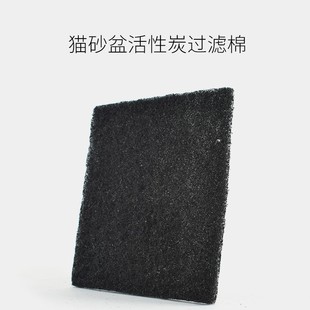 Pet cat litter box filter cotton activated carbon deodorant filter suitable for shop closed litter box a pack of three pieces