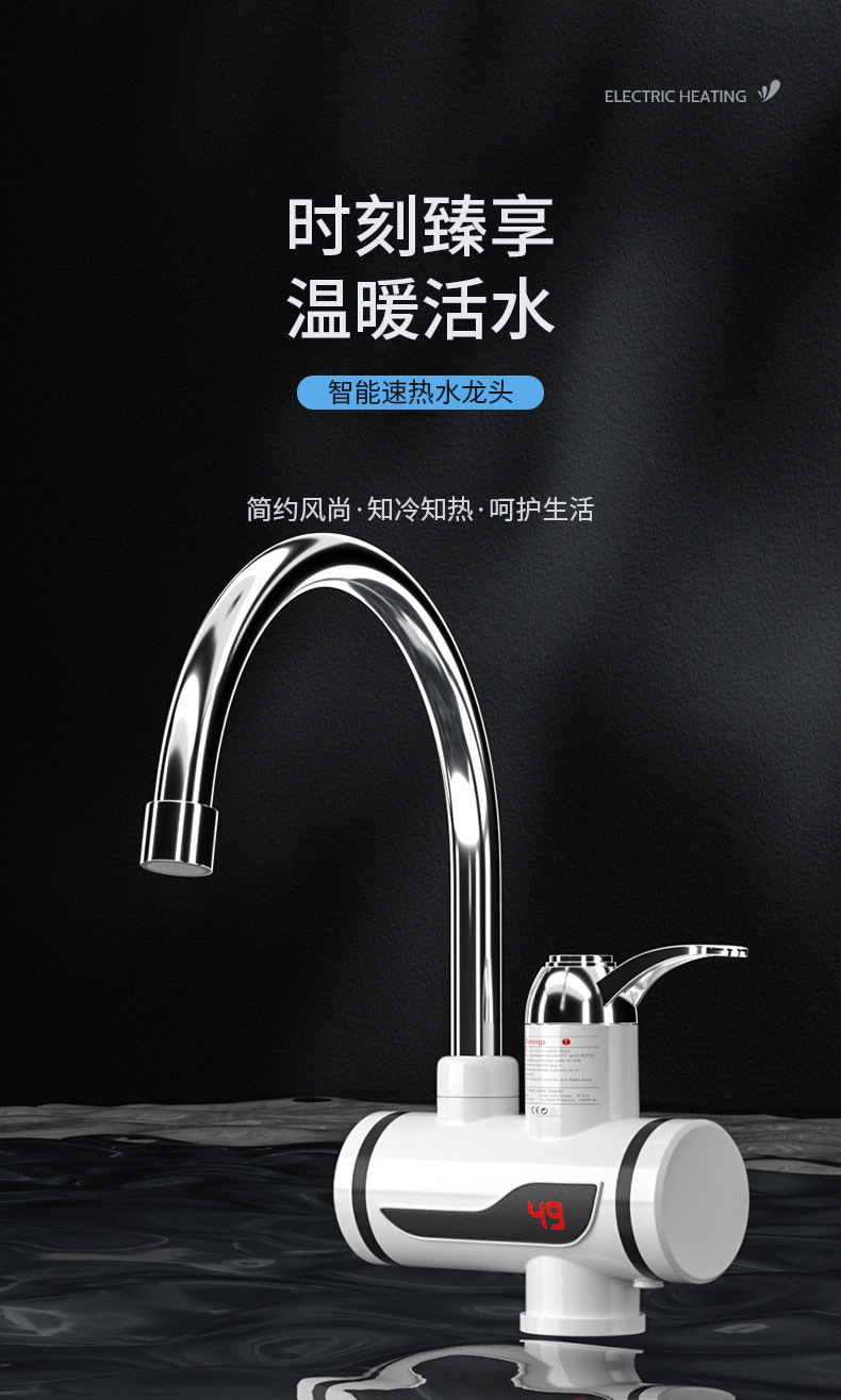电热水龙头斜屏_01.jpg