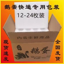 珍珠棉12枚24枚鹅蛋托包装盒快递邮寄专用纸箱运输防摔防震泡沫托