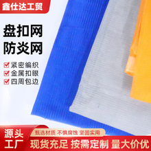 彩色盘扣网防炎网 PVC涂覆式阻燃密目建筑工地爬架网防护安全立网