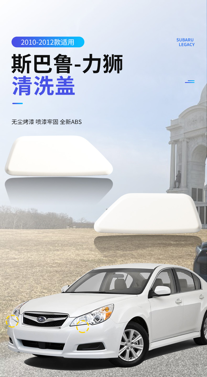 86636AJ030 is suitable for Subaru Legacy 10-12 model headlight washer cover and water spray cover