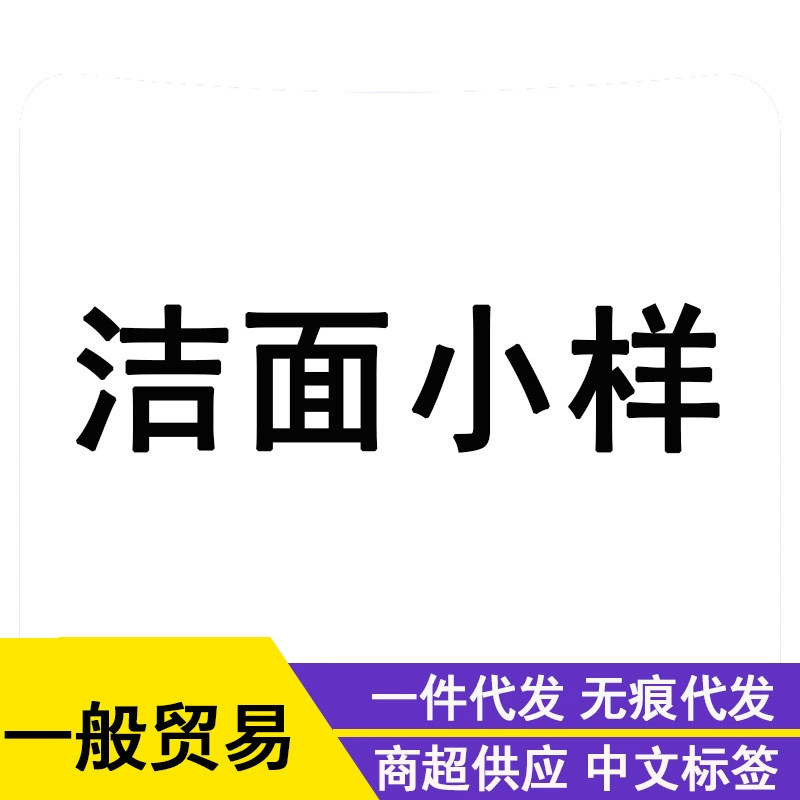 Образец очищающего средства для лица