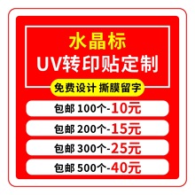 水晶标贴logo商标撕膜留字不干胶标签UV转印贴贴纸耐高温防水定做