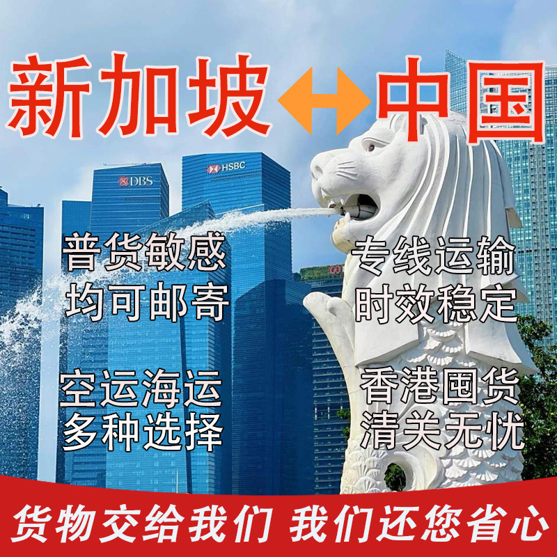 新加坡快递发货到中国大陆香港|FedEx|UPS绿色清关|空运海运|货代