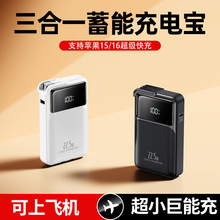 新款多功能充电宝22.5W超级快充 自带AC插头适用苹果移动电源印制