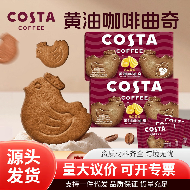 Costa Butter Coffee Cookies Crispy Mini Biscuits Afternoon Tea Snack Snack Food