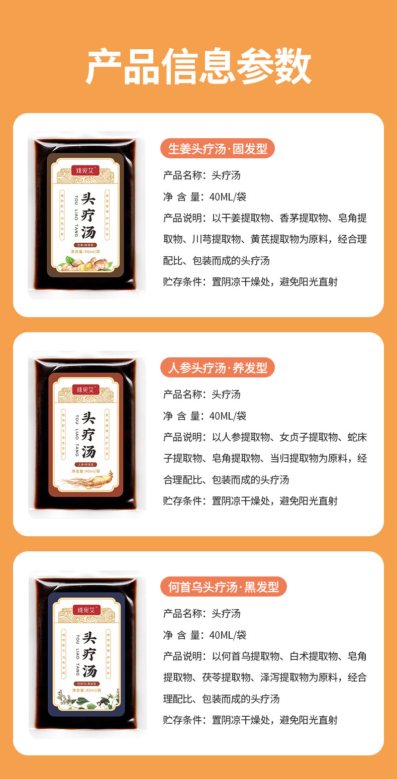 头疗汤详情_11.jpg