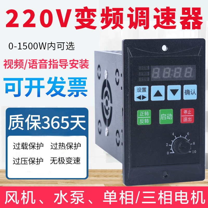 220v380V简易变频器风机调速器水泵单相三相电机洗衣机小型马达