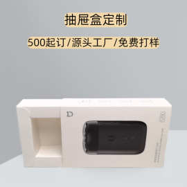 电动剃须刀包装盒白卡纸盒定制可折叠抽屉盒彩盒定做设计厂家