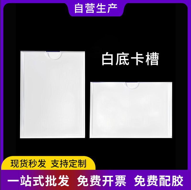 A4 White Base Card Slot Double-Layer A5 Insert Slot Wall-Mounted No-Drill Transparent Insert Box for Data Labels Advertising Promotion Wholesale