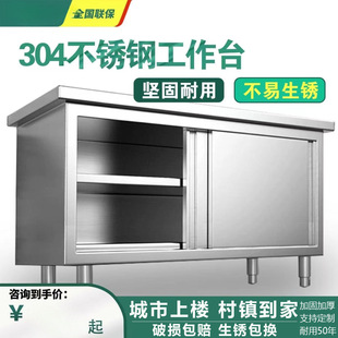 304 Stainless Steel Commercial Table Workbench Kitchen Cabinet Home Operating Table Sliding Door Storage Rack Rental House