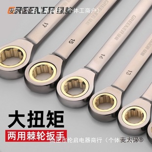 Industrial-Grade Quick-Opening Hardware Tool Set Small Plum Blossom Ratchet Wrench Two-Way Automatic Dual-Purpose Wrench Metabo
