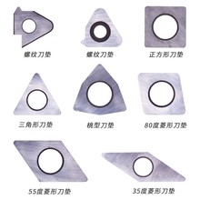 数控刀杆配件MW SW0804 ST1603 SC1204 SV1603内孔刀杆合金刀垫