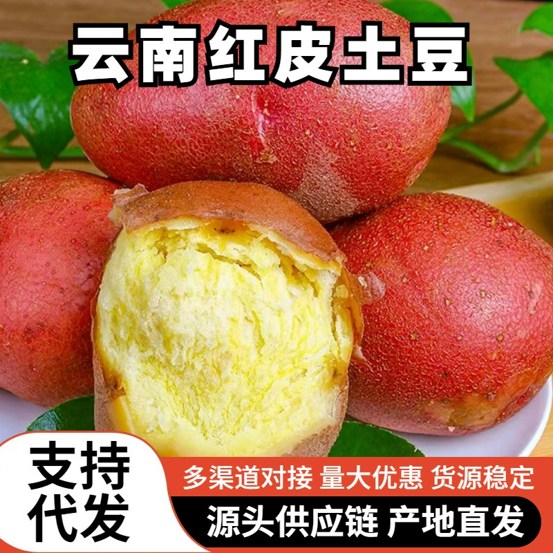 Юньнаньский альпийский картофель, свежий картофель с красной кожурой, картофель с желтым сердцем, 5kg фермерских картофеля, маленький картофель, овощи, бесплатная доставка