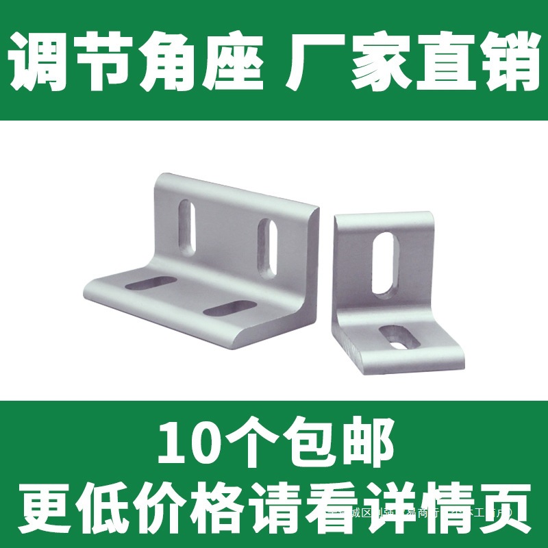 型材挤压40/4080/8080梳妆台角码角铝角座可调节角座90度固定直角