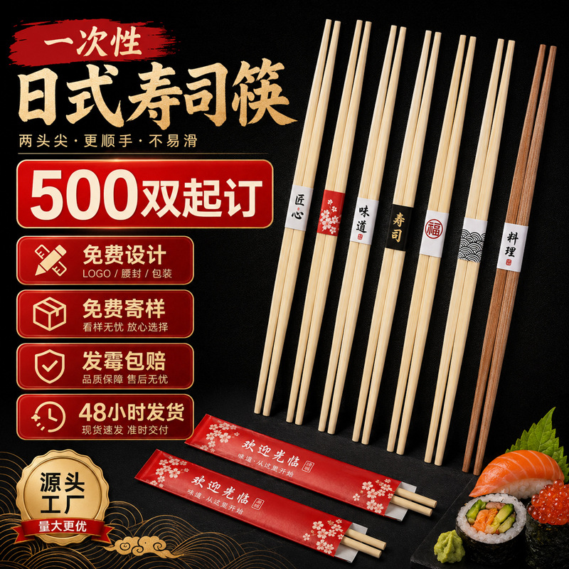 Japanese-Style Takeaway Sushi Chopsticks, Individually Packaged, High-End Disposable Chopsticks, Double-Pointed Bamboo Chopsticks for Barbecue and Japanese Cuisine, Wholesale