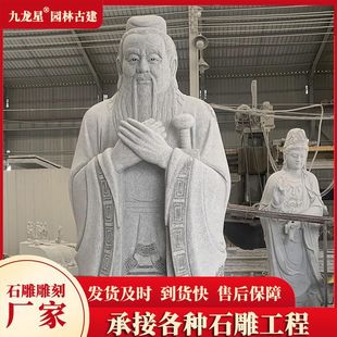 Granite stone sculpture Confucius figure sculpture campus Confucius statue ornaments