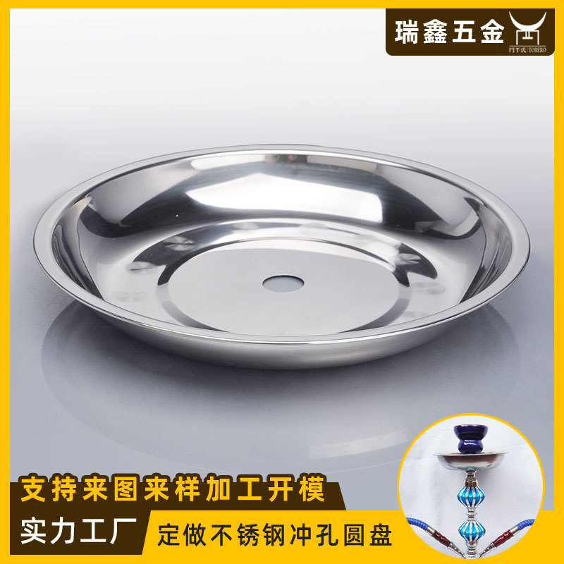 跨境货源不锈钢圆盘可冲孔加工 阿拉伯水烟壶机械配件盘子托盘