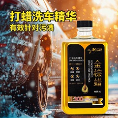 洗车专用水蜡金棕蜡洗车液强力去污上光中性不伤漆汽车清洗剂水蜡