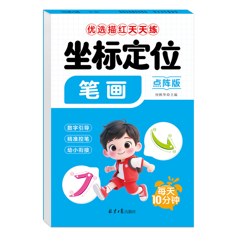 儿童偏旁部首练字帖坐标定位点阵版描红本控笔训练练字帖幼小衔接|undefined