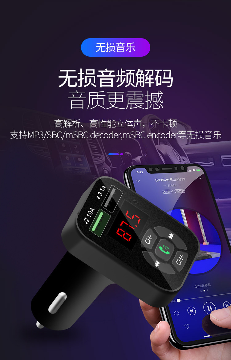 车载蓝牙新款详情_07