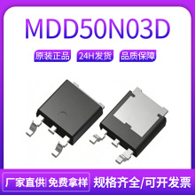 全新现货MDD50N03D 场效应管 TO-252 N沟道 30V50A 原装 MDD