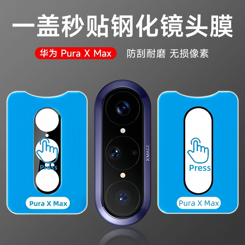 Suitable for Huawei Puraxmax Lens Film Ar Anti-Reflective Silk-Printed Large Window Rear Camera Tempered Glass Protective Film