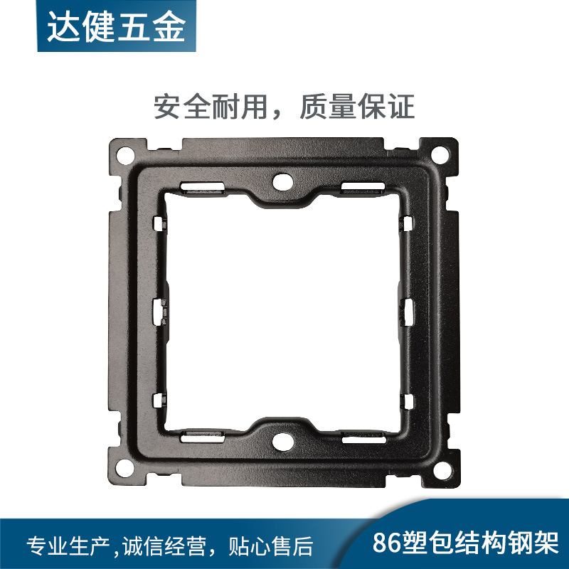 开关插座钢架五金配件铁板铁中板安装板系列产品
