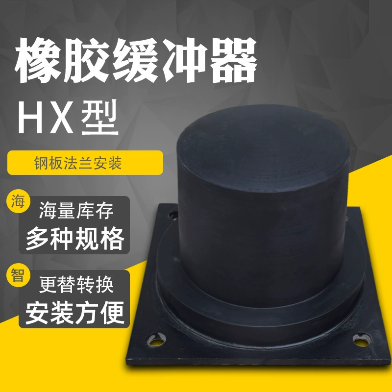 起重机钢板橡胶缓冲器HX-80优质胶垫100*100防撞垫器优质橡胶材质