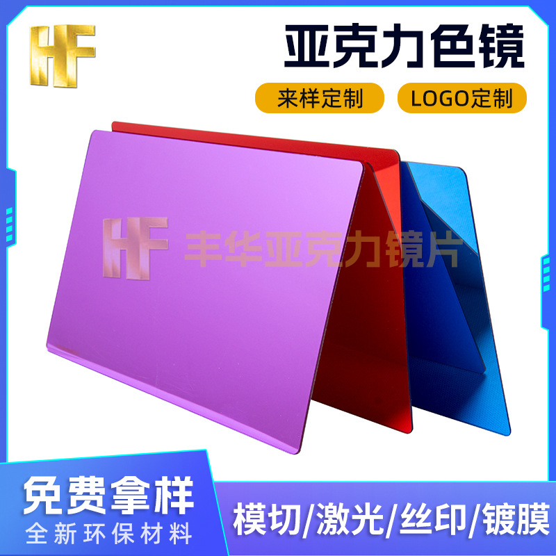 厂家直销玫瑰金亚克力镜片PC镀膜镜面3mm镜片厂家银镜亚克力色镜