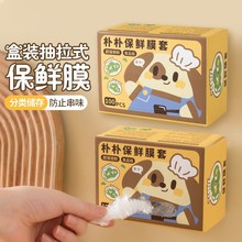 家用保鲜袋保鲜膜食品级一次性套膜套罩冰箱菜罩专用保鲜罩抽取式