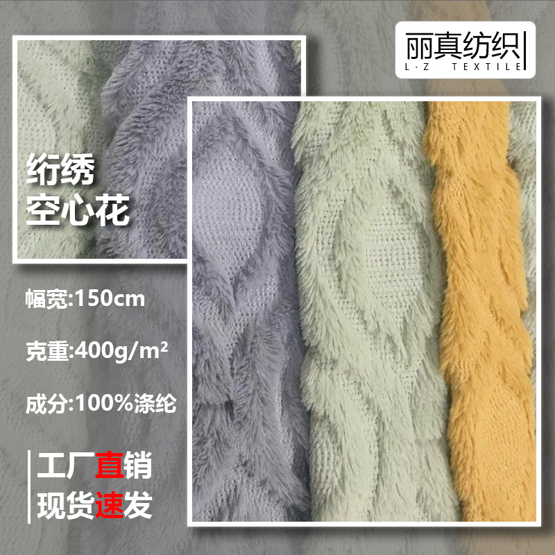【厂家直供】PV绒绗缝绗绣仿兔毛长毛绒空心花抱枕毛绒面料