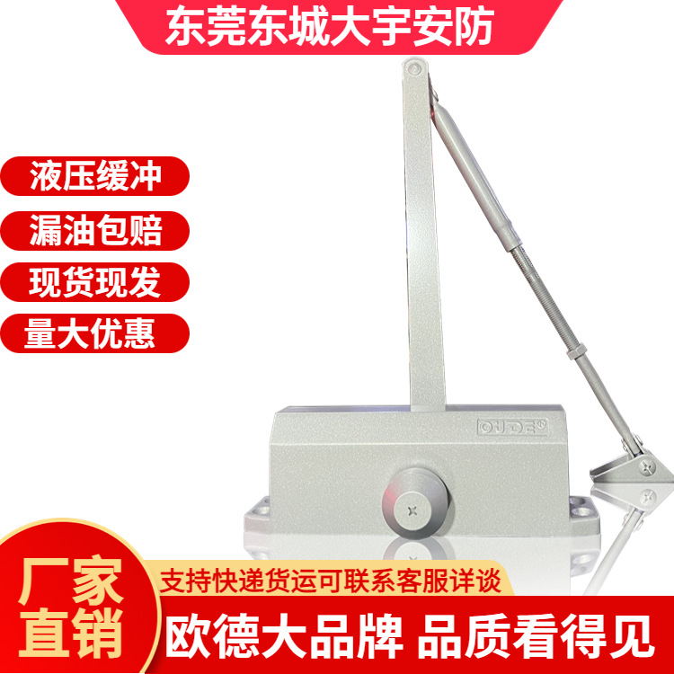欧德液压150KG闭门器 5056AW重型铁门木门小区出租屋自动闭门器